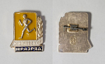 Значок Юношеский 3 разряд (46)