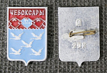 Значок Чебоксары, герб  (167)
