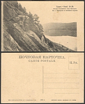 Открытка Урал. №28 Златоуст. Южная часть г. Косотур  (1636)
