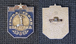 Значок город-герой Волгоград  (М50)