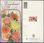Открытка Поздравляем! 2003-142/2 (3753)