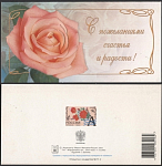 Открытка С пожеланиями счастья и радости! 2003-102/2 (3815)