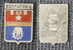 Значок  Волгоград, герб  (327)