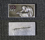 Значок Ленин 100 лет, игла (215)