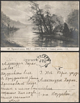 Открытое письмо Ператэ Рыбачий домик  (2208)