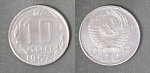 Монета 10 копеек 1957 года (А 3/108)