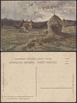 Почтовая карточка до 1945 года. Егорнов. Перед дождем (1932)