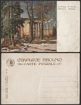 Открытое письмо Химона. Павловск  (2122)