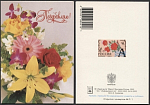 Открытка Поздравляю! 2003-189/2 (3767)