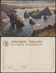 Открытое письмо  Химона. Атлантический океан  (2094)