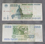 Бона 5000 рублей 1995 г Россия ОН 4128447  (АВ 121)