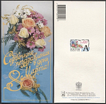 Открытка Сердечные поздравления в день 8 Марта! 2002-011/2 (3759)