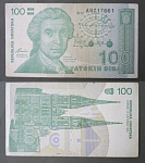 Бона 100 динар 1991 г Хорватия (4/6)