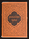Набор открыток Миниатюры Ирана 1958 г, штамп 1961 г (3993)