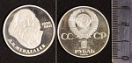 Монета 1 рубль 1984 г  Менделеев пруф новодел