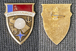 Значок Поронайск  (134)