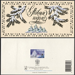 Открытка С Новым Годом 2003-230/2 (3561)