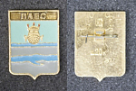 Значок Плес, герб  (47)