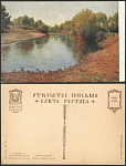 Открытка Урал Река Ургала  (2569)
