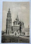 Открытка Ярославль. Церковь Иоанна Предтечи. (Д42) 