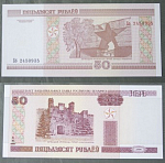 Бона 50 рублей 2000 г Беларусь 2450935 (АВ 2/103)