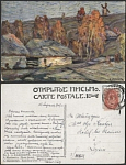 Почтовая карточка до 1945 года. Макевич. Золотая осень (1829)