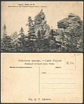 Открытка Урал. №45 Златоуст. Вид скалы на горе Большого Таганая (1647)