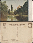 Почтовая карточка до 1945 года. Кондратенко. Гагры. Дворец (1959)