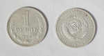 Монета 1 рубль 1964 года (2)