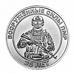 Монета 25 рублей  2026 г. Приднестровье 35 лет Вооружённым силам ПМР
