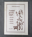 Книга Обыденнов, У истоков уральских народов, Уфа, 1997 г (19)