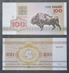 Бона 100 рублей 1992 г Беларусь 1952523  (АВ 2/116)