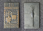 Значок III филвыставка Ереван 75  (87)