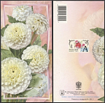 Открытка Белые георгины 2003-165/2 (3787)