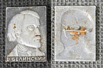 Значок В.Белинский  (89)