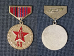 Знак 60 лет народной армии, Монголия (30)