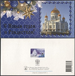 Открытка С Новым Годом и Рождеством 2003-271/2 (3564)