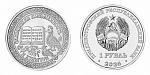 Монета 1 рубль 2026 г. Приднестровье Славянская письменность и культура