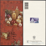 Открытка С Новым годом! 2003-301/2 (3715)