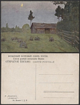 Почтовая карточка до 1945 года. Левитан. Сумерки (1866)