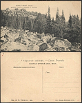 Открытка Урал. №84 Большая розсыпь и вершина Большого Таганая (1682)