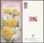 Открытка Поздравляю! 2003-149/2 (3800)