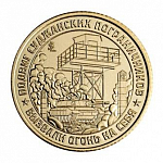 Жетон Княжества Силенд 10 долларов 2024 г. Подвиг Суджанских пограничников