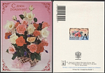 Открытка С днем рождения! 2002-070/2 (3763)