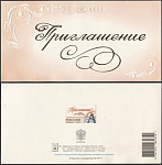 Открытка Приглашение 2003-171/2 (3819)