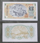Бона 1 вон 1947 г Северная Корея 504191  (АВ 2/45)