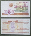 Бона 5 рублей 2000 г Беларусь 8223287 (АВ 2/109)