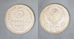 Монета 5 копеек 1943 года (А 5/186)