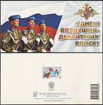 Открытка С днем ВДВ! 2003-172/2 (3777)