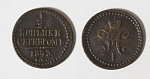 Монета Николая I 1/2 копейки 1843 г серебром КМ  (82)